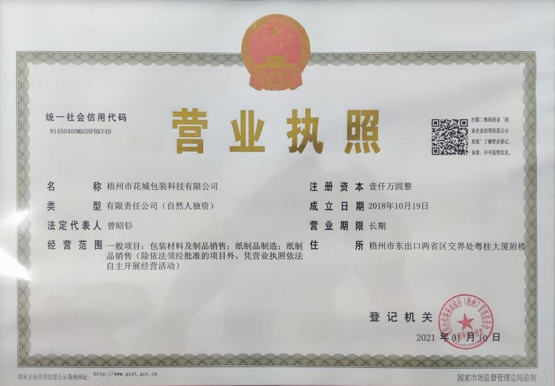 營(yíng)業(yè)執(zhí)照